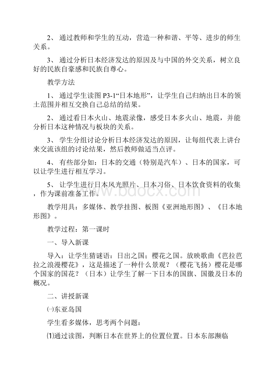 湘教版地理七年级下册第三章走近国家教案图文文档格式.docx_第2页