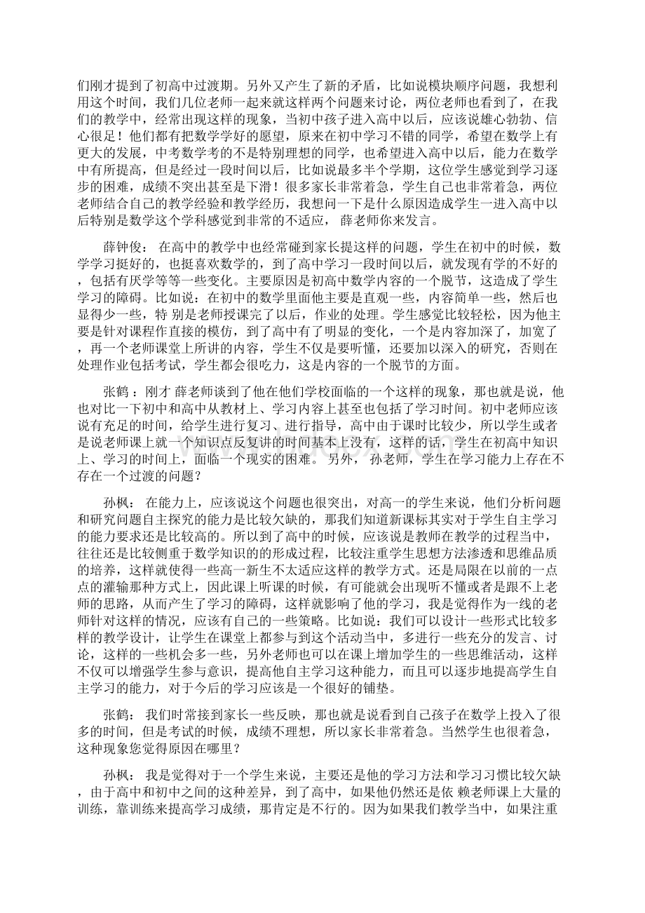 如何做好初高中过渡和必修模块的不同顺序之间衔接.docx_第2页