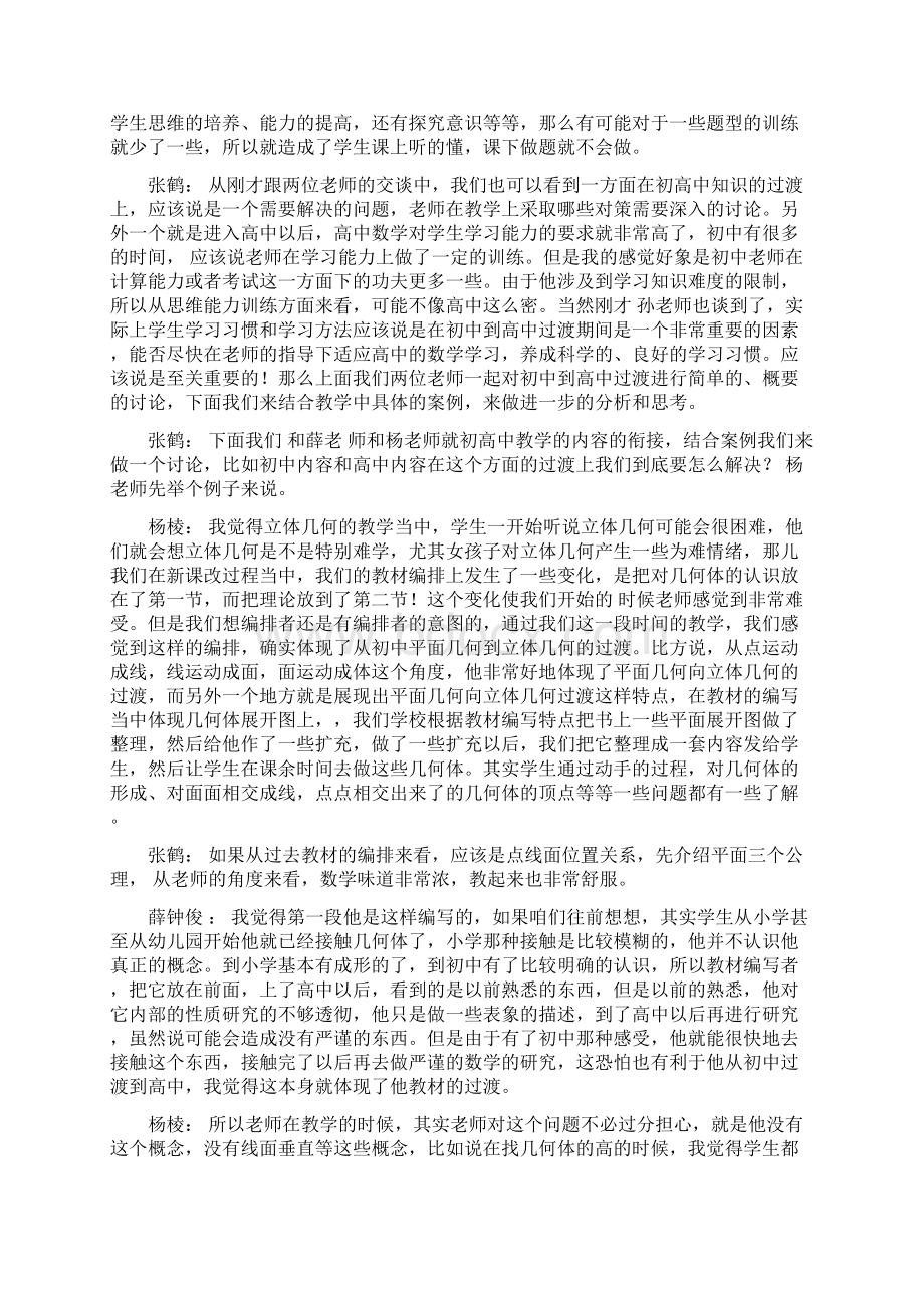 如何做好初高中过渡和必修模块的不同顺序之间衔接.docx_第3页