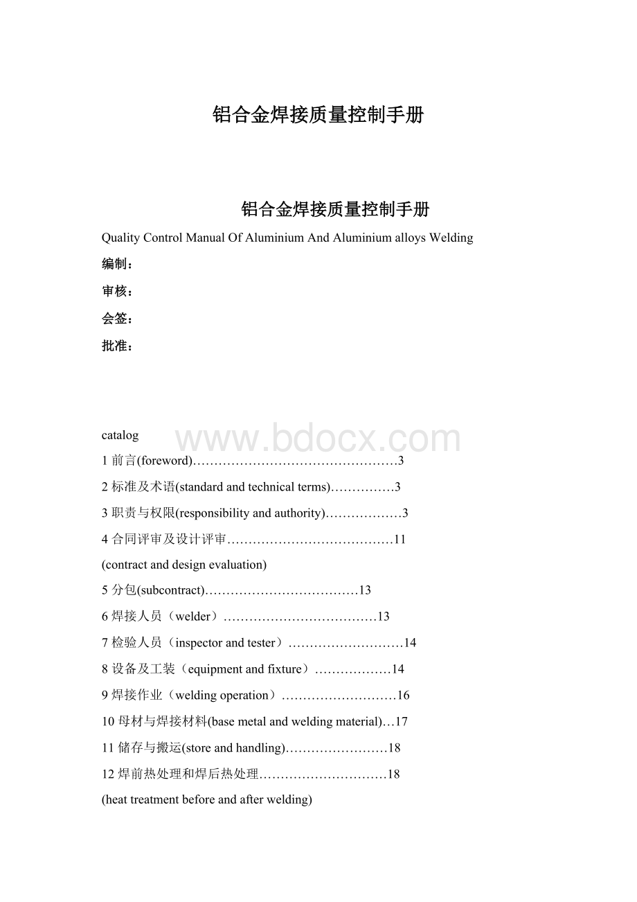 铝合金焊接质量控制手册.docx_第1页