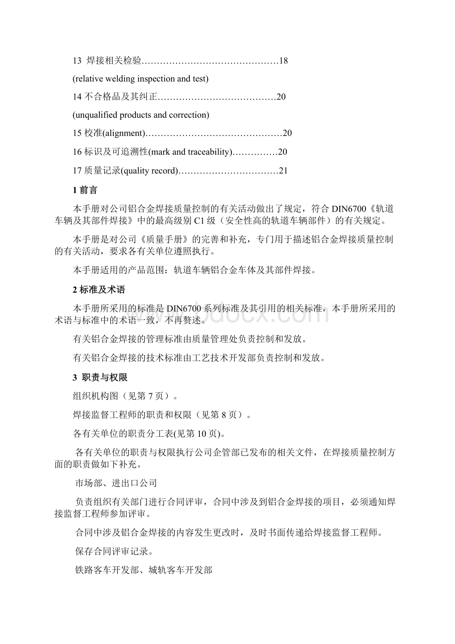 铝合金焊接质量控制手册.docx_第2页