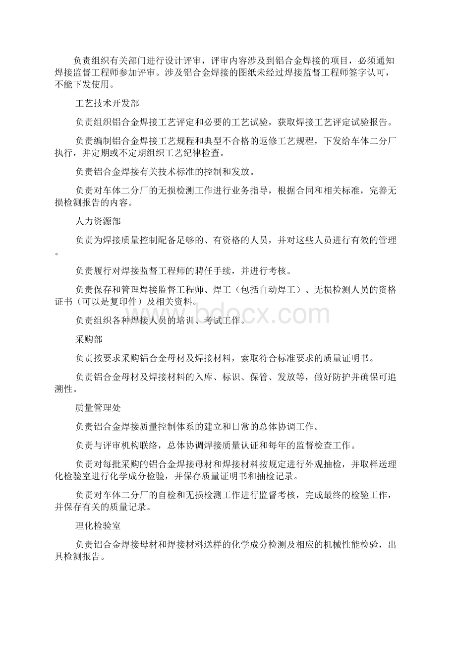 铝合金焊接质量控制手册Word文档下载推荐.docx_第3页