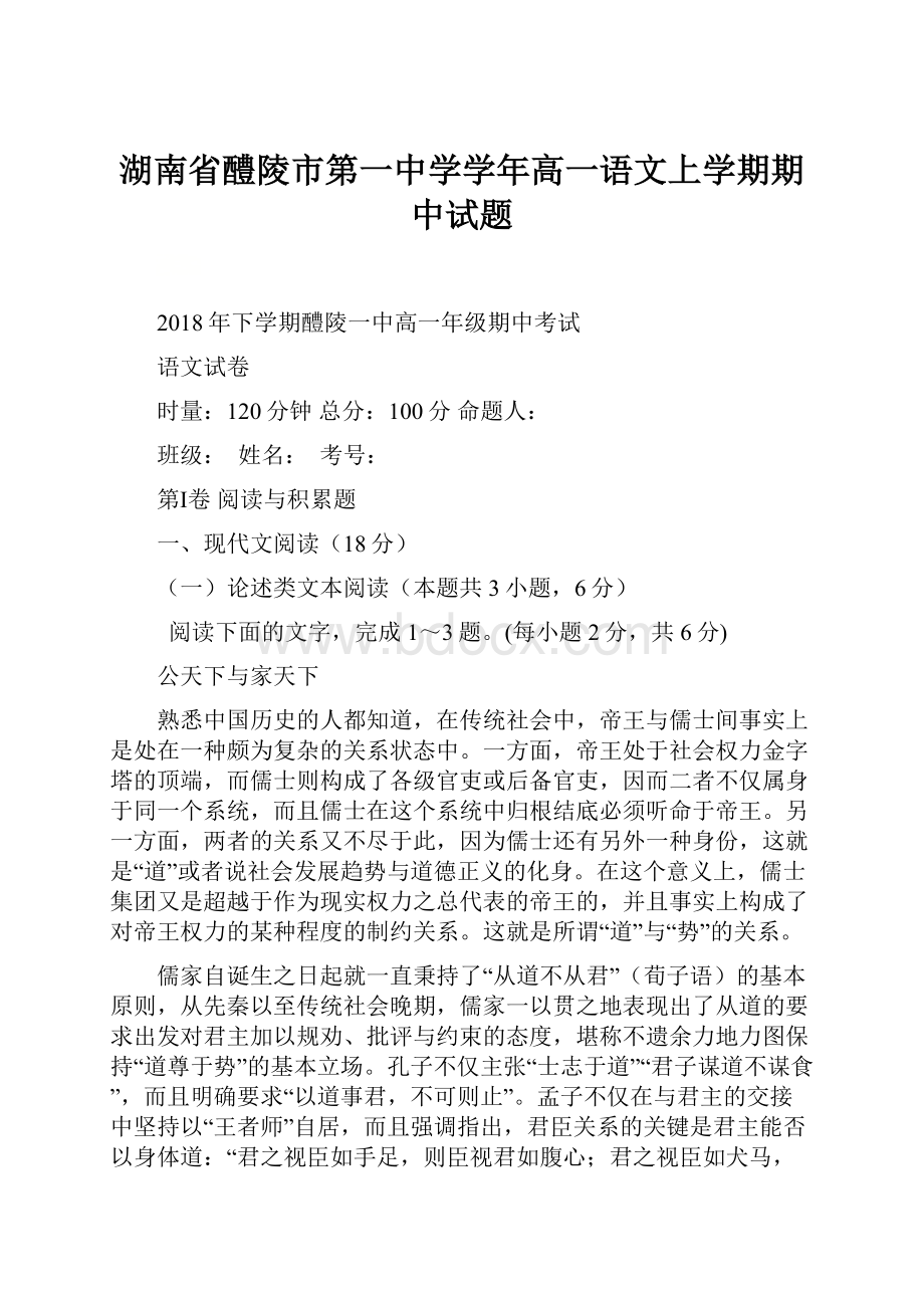 湖南省醴陵市第一中学学年高一语文上学期期中试题Word文档下载推荐.docx