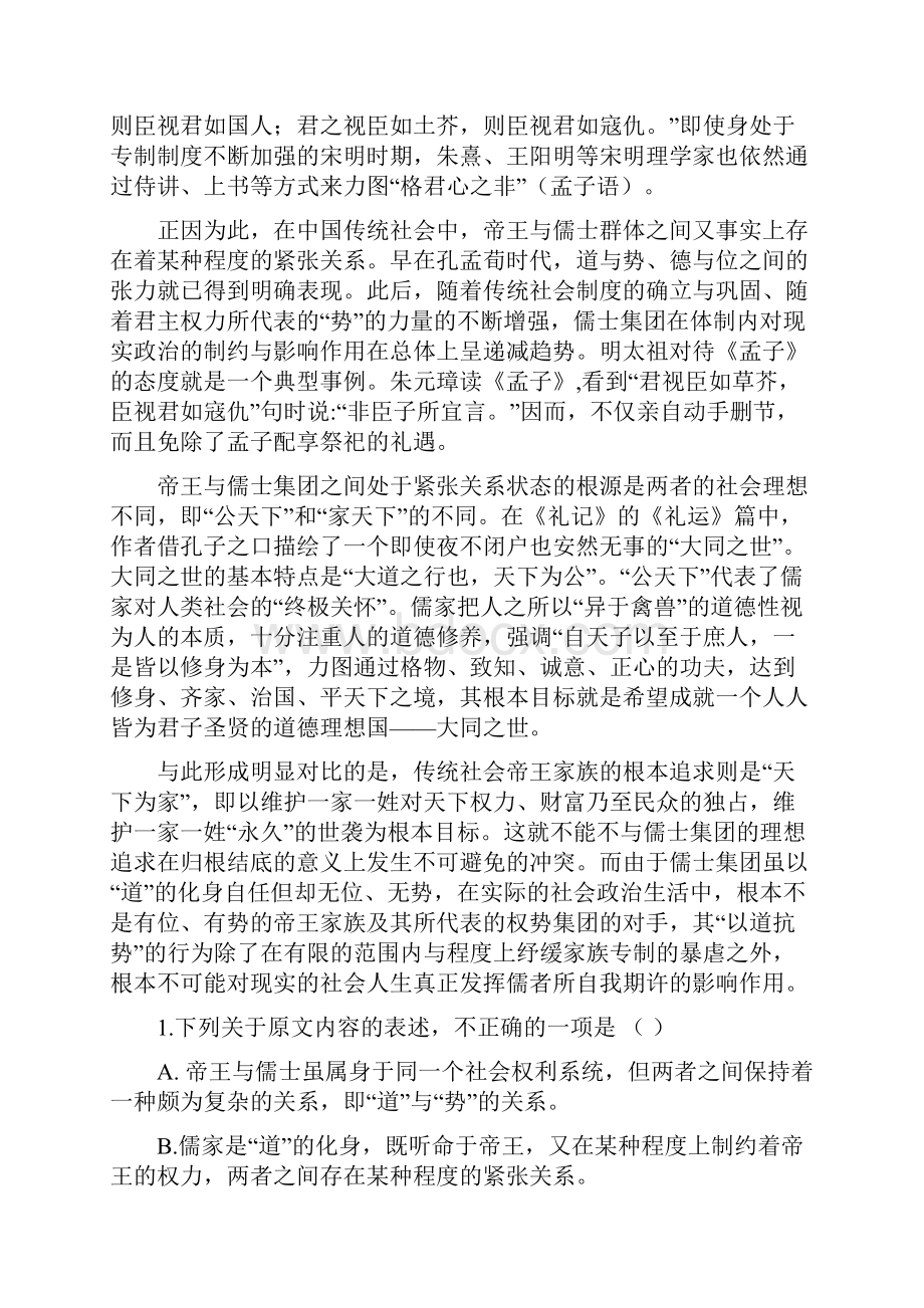 湖南省醴陵市第一中学学年高一语文上学期期中试题Word文档下载推荐.docx_第2页