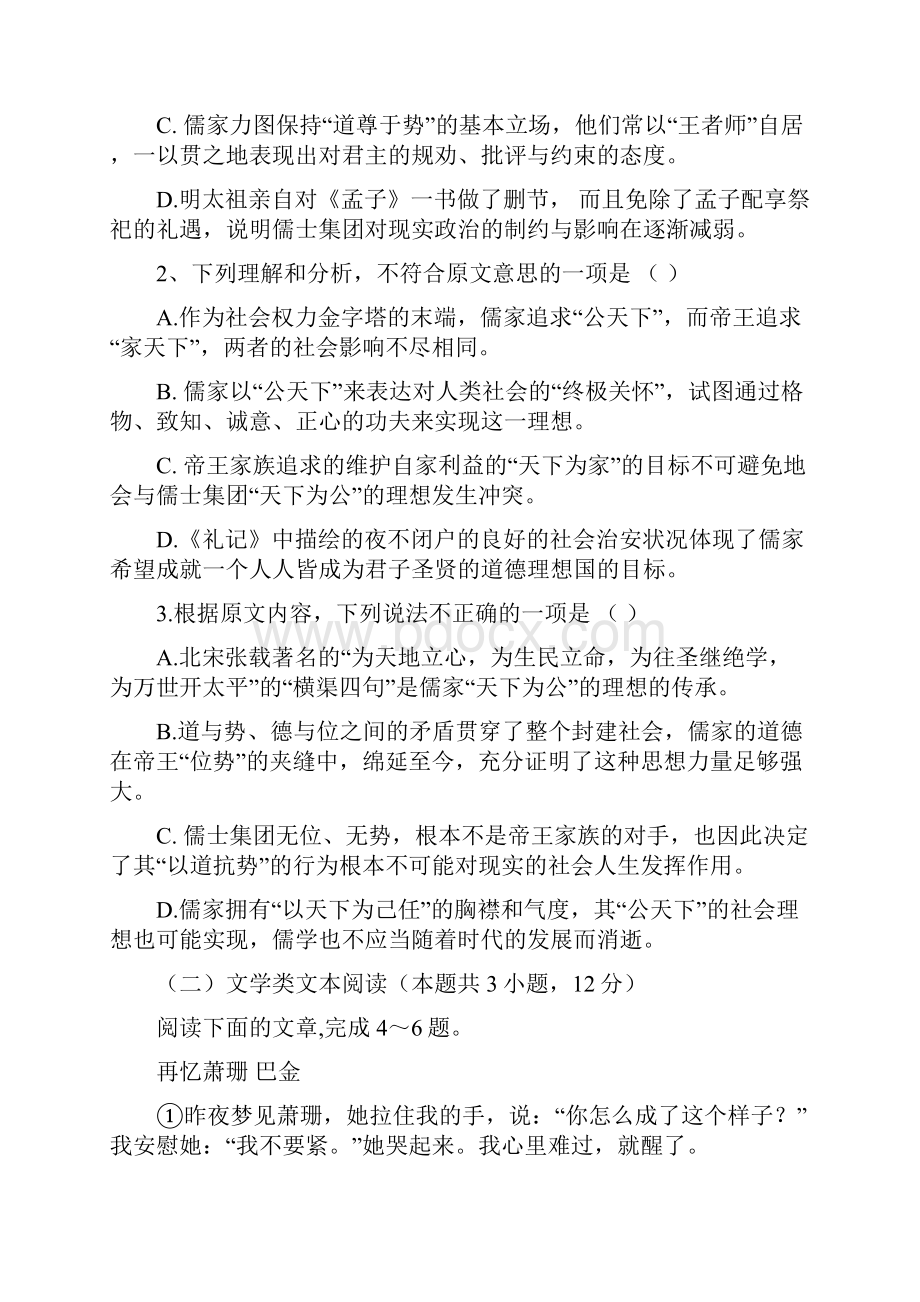 湖南省醴陵市第一中学学年高一语文上学期期中试题Word文档下载推荐.docx_第3页