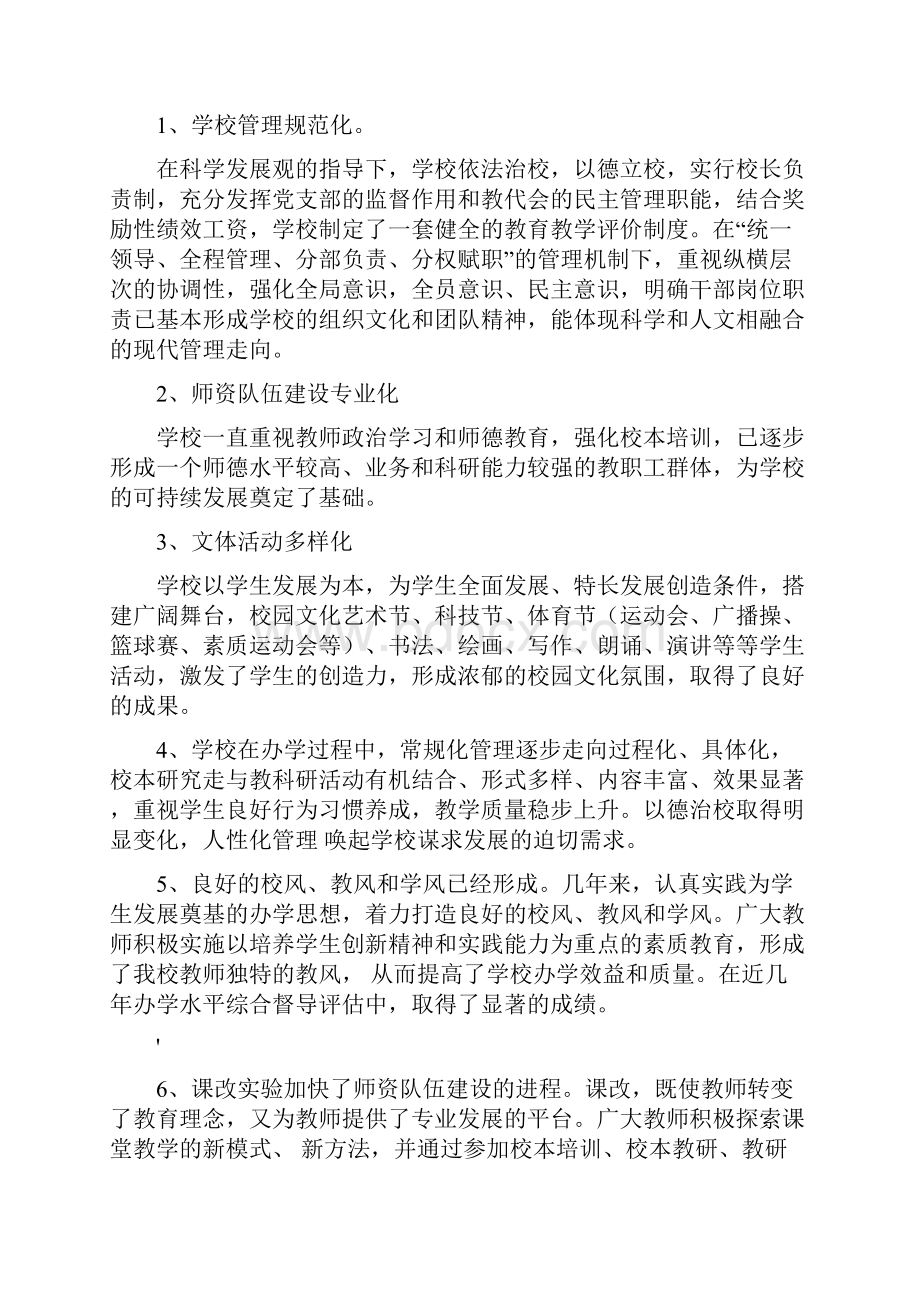 学校三年发展规划方案文档格式.docx_第2页