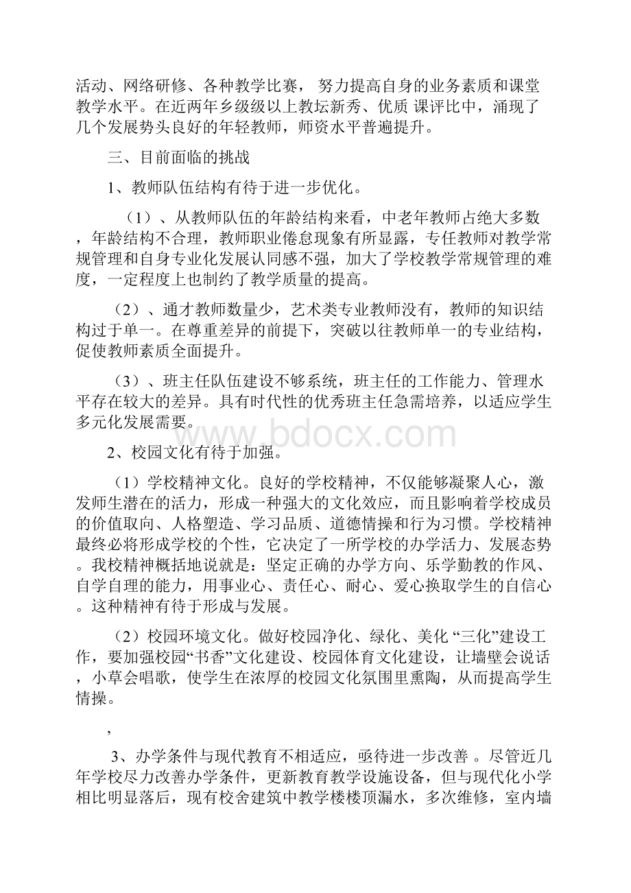 学校三年发展规划方案文档格式.docx_第3页