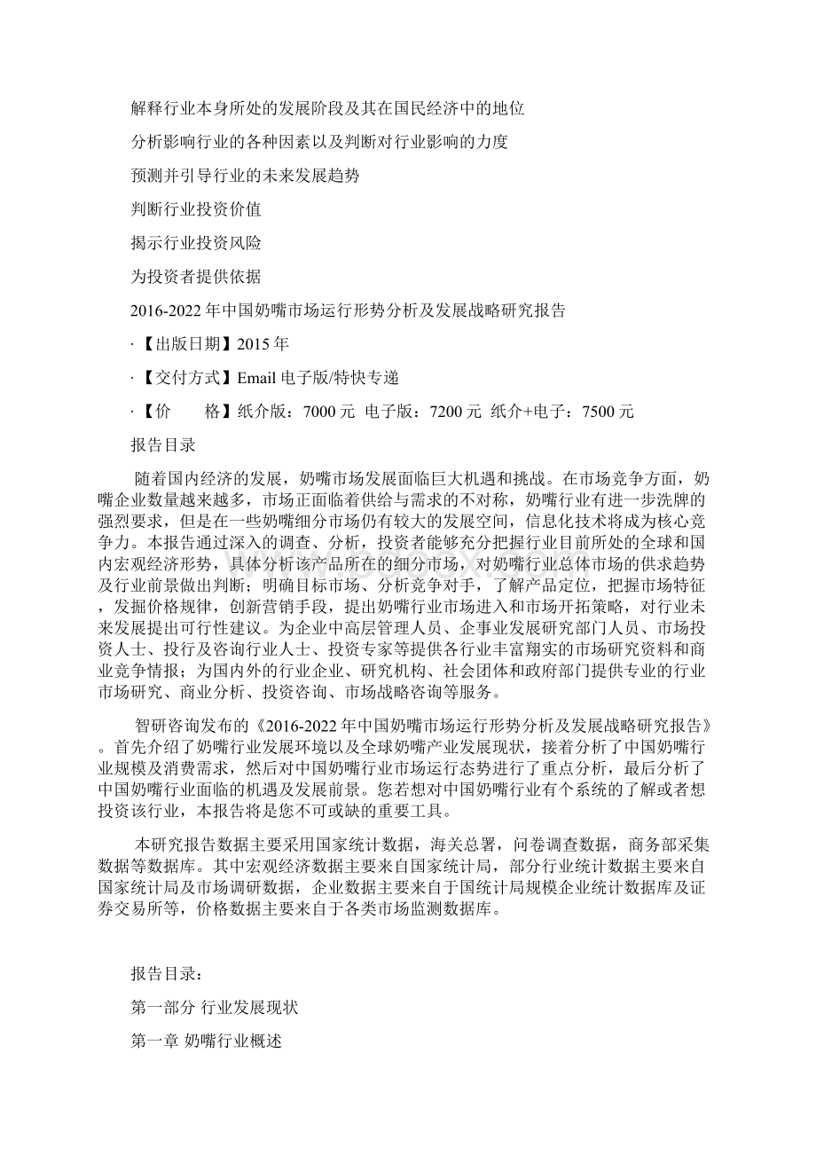 中国奶嘴市场运行形势分析及发展战略研究报告.docx_第3页