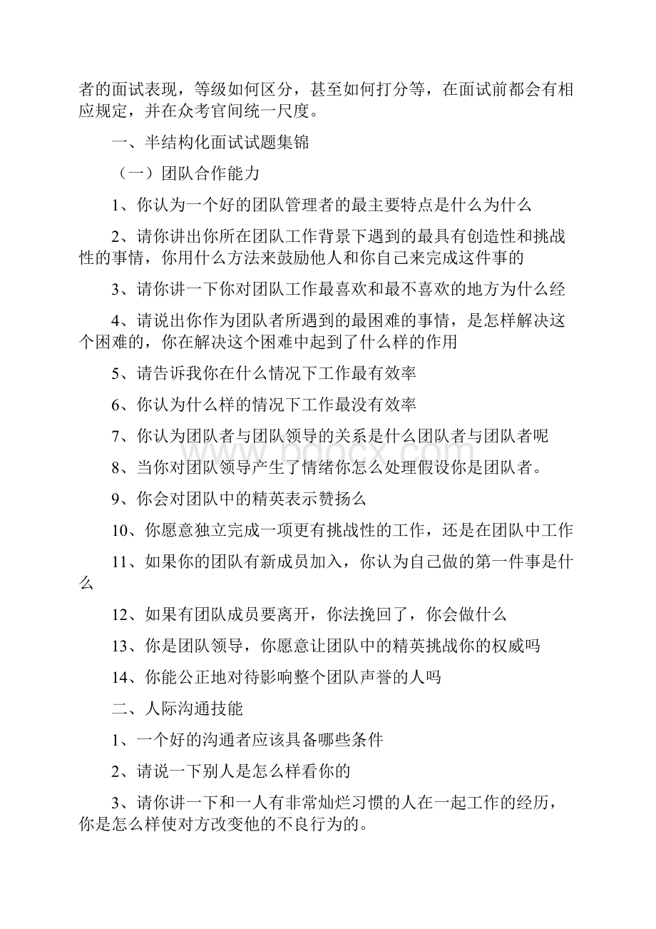 半结构化面试试题集锦Word文件下载.docx_第2页