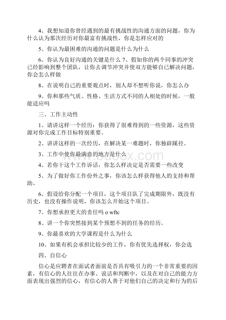 半结构化面试试题集锦Word文件下载.docx_第3页