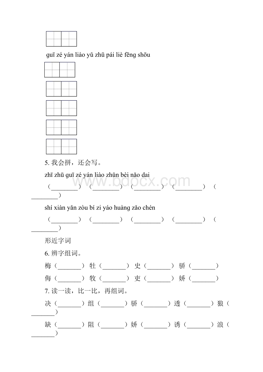 人教版三年级语文下册期中综合复习提升练习.docx_第3页