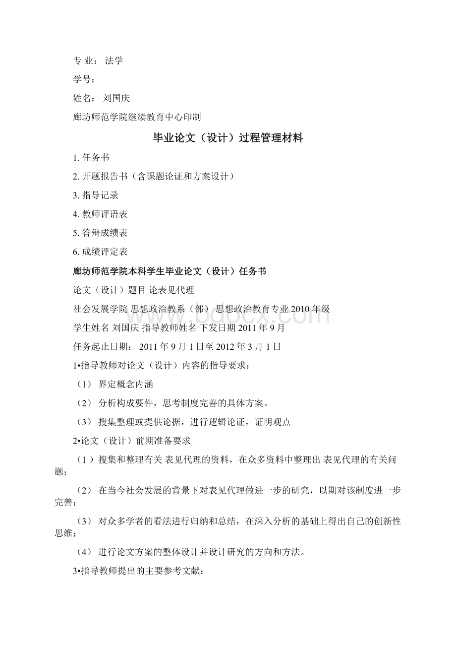 毕业论文上交材料Word文档下载推荐.docx_第2页