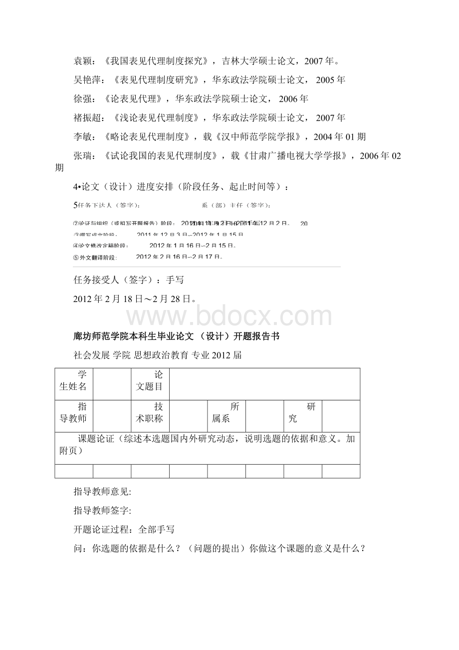 毕业论文上交材料Word文档下载推荐.docx_第3页