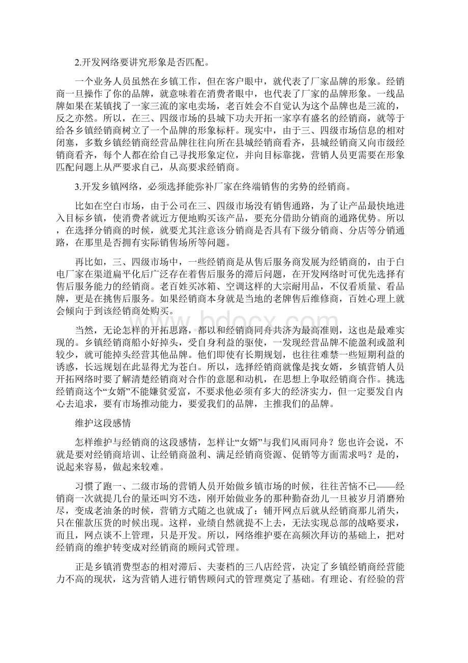 渠道管理乡镇渠道精耕必须换思路Word格式文档下载.docx_第3页