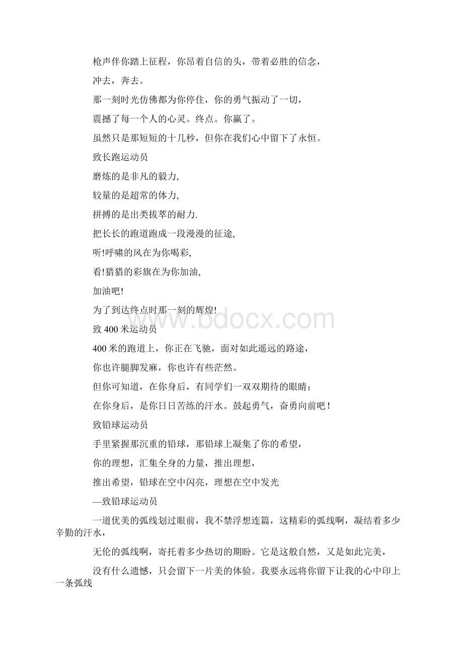 致辞运动员Word文件下载.docx_第2页