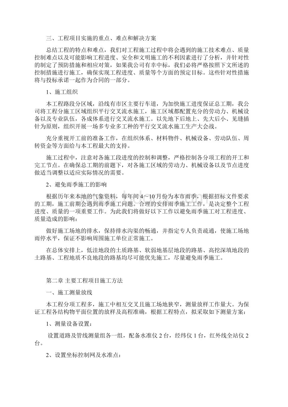 背街小巷整治一期工程的施工组织方案设计Word文档格式.docx_第3页