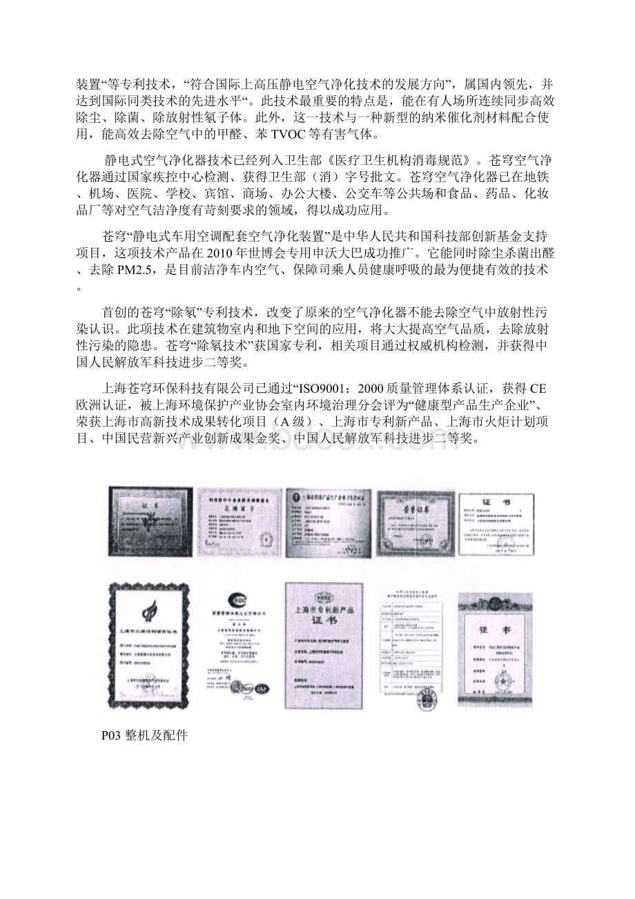空气净化器用户使用手册.docx_第2页