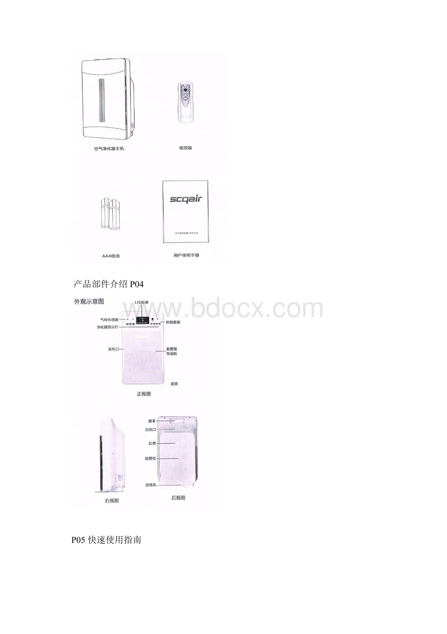 空气净化器用户使用手册.docx_第3页