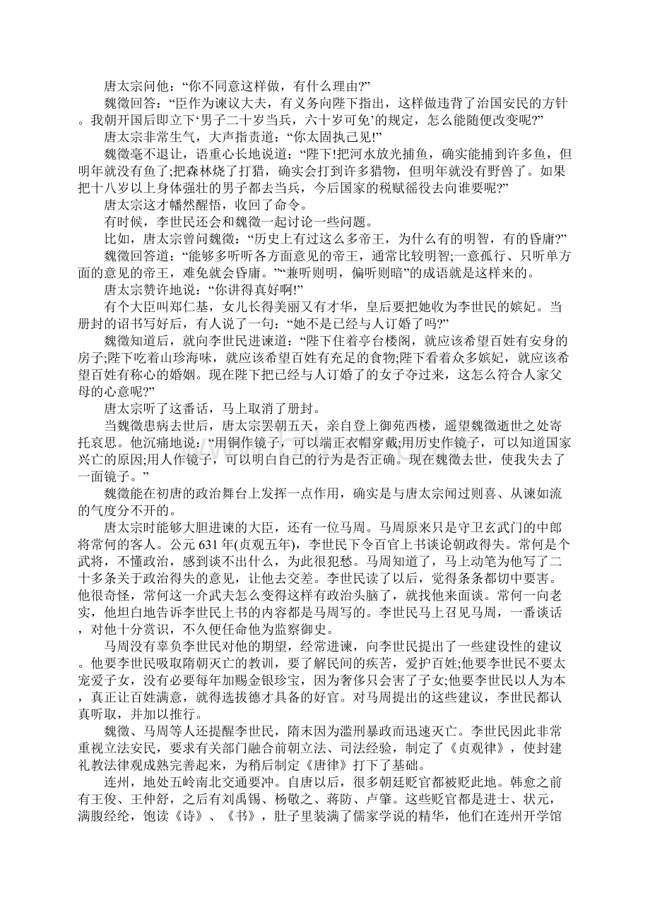 关于刚正的热点论据素材文档格式.docx_第2页