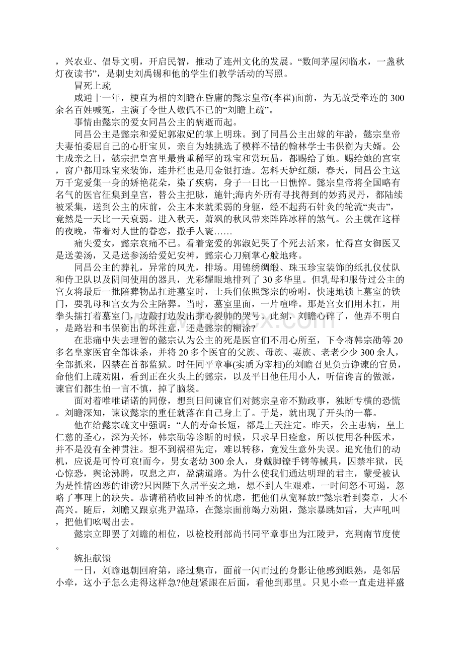 关于刚正的热点论据素材文档格式.docx_第3页