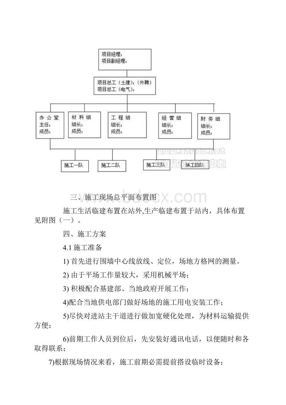 汉中110kV变电站增容改造工程施工组织设计.docx_第3页