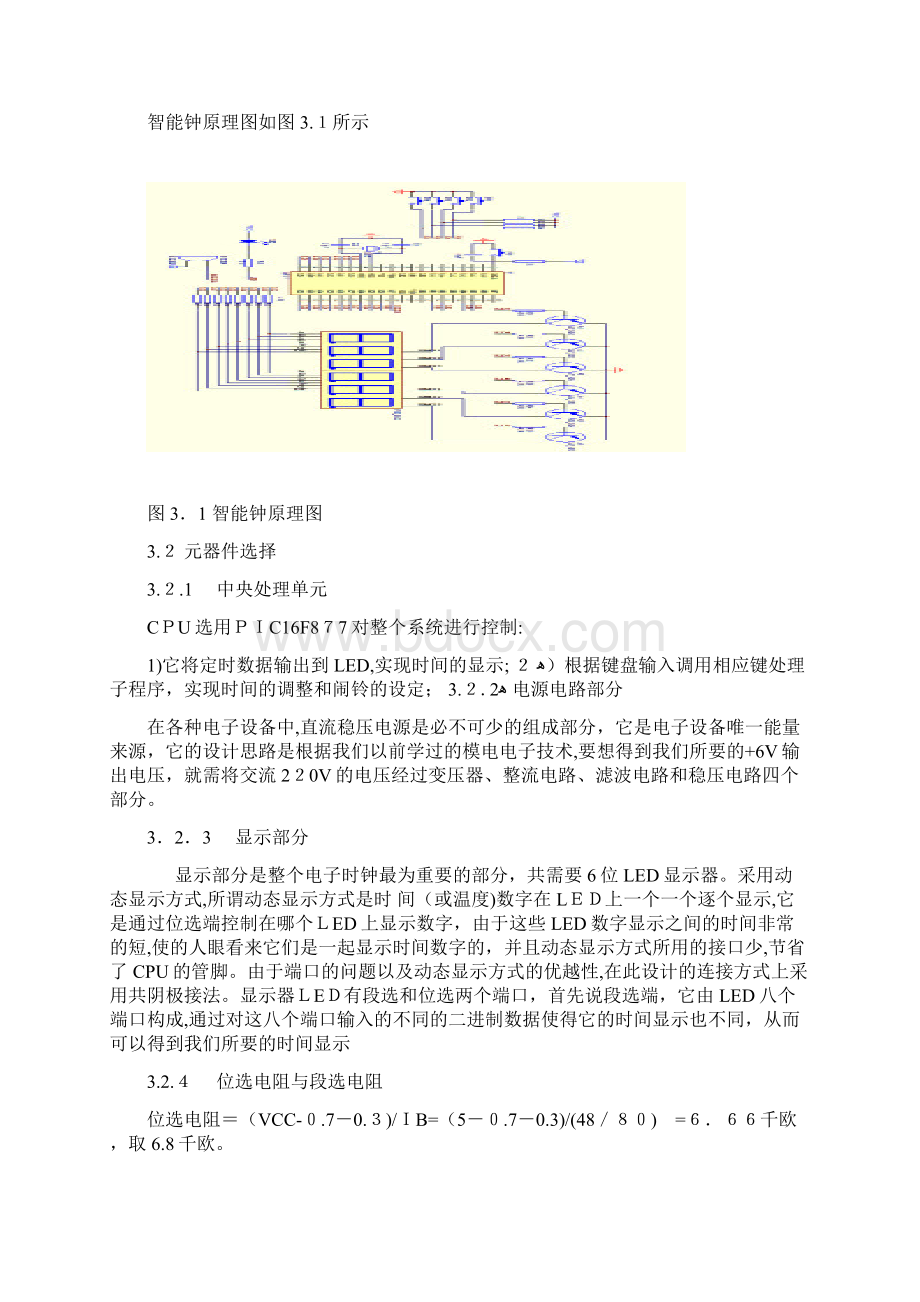 毕业论文基于PIC16F877的智能电子钟设计.docx_第2页