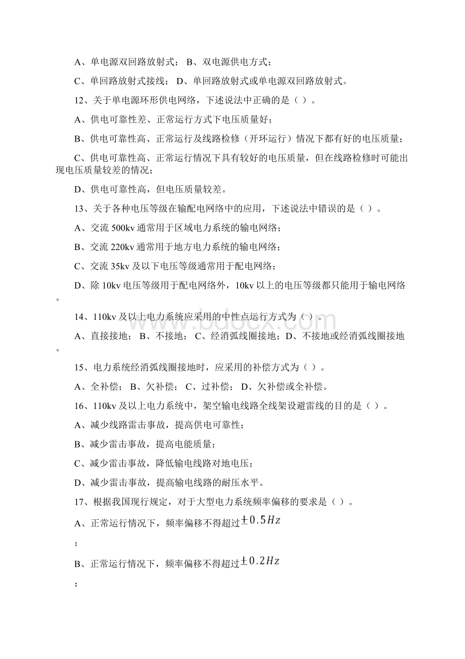 电力系统分析试题答案全33665教学文案.docx_第3页