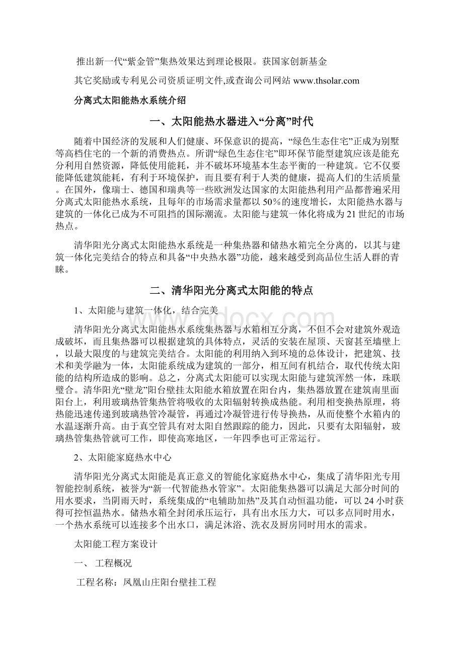 清华阳光阳台壁挂式方案讲课稿.docx_第3页