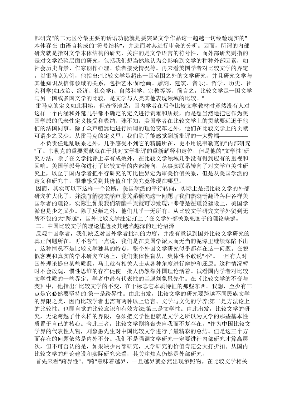 比较文学的内外研究.docx_第2页