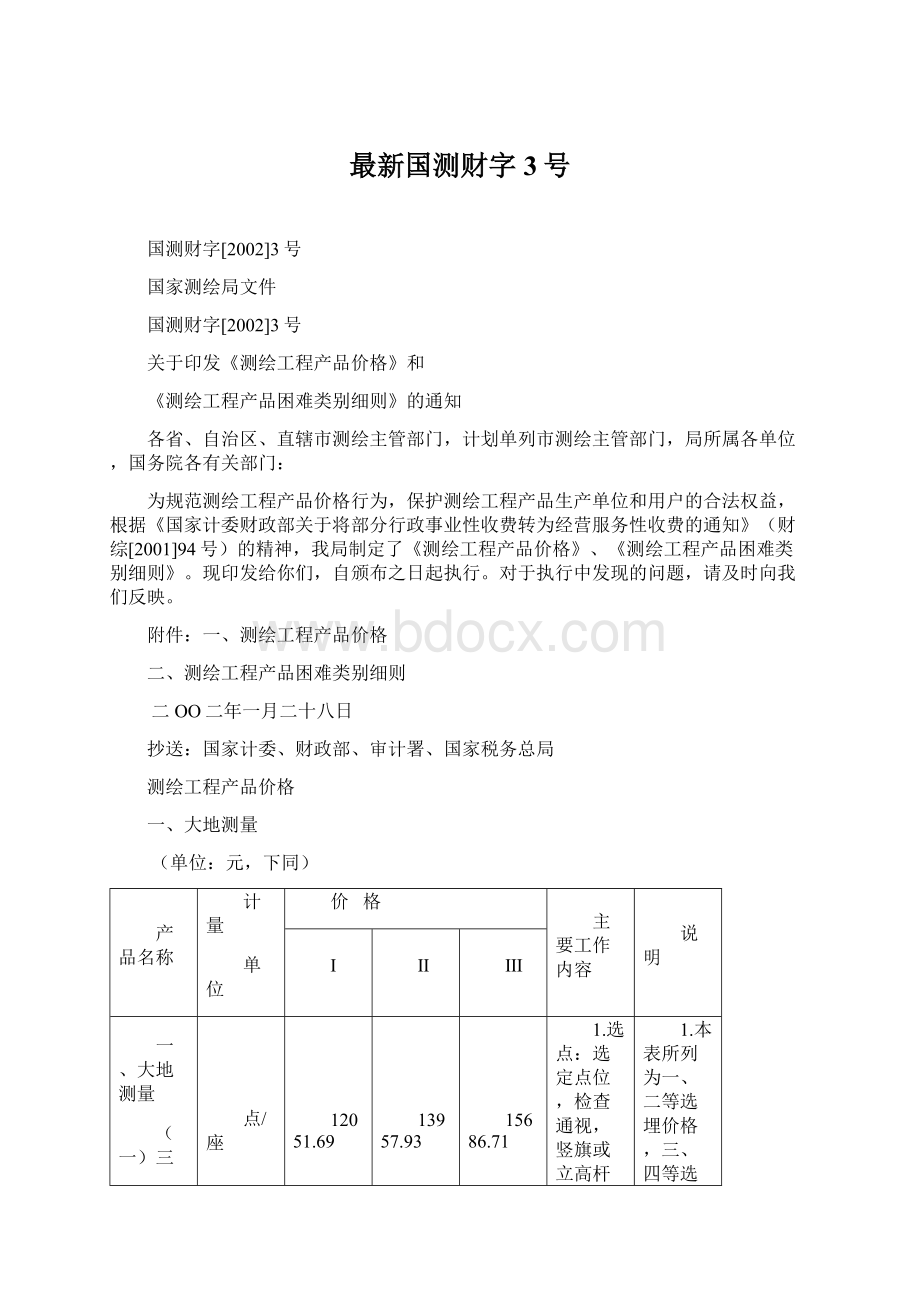 最新国测财字3号.docx_第1页