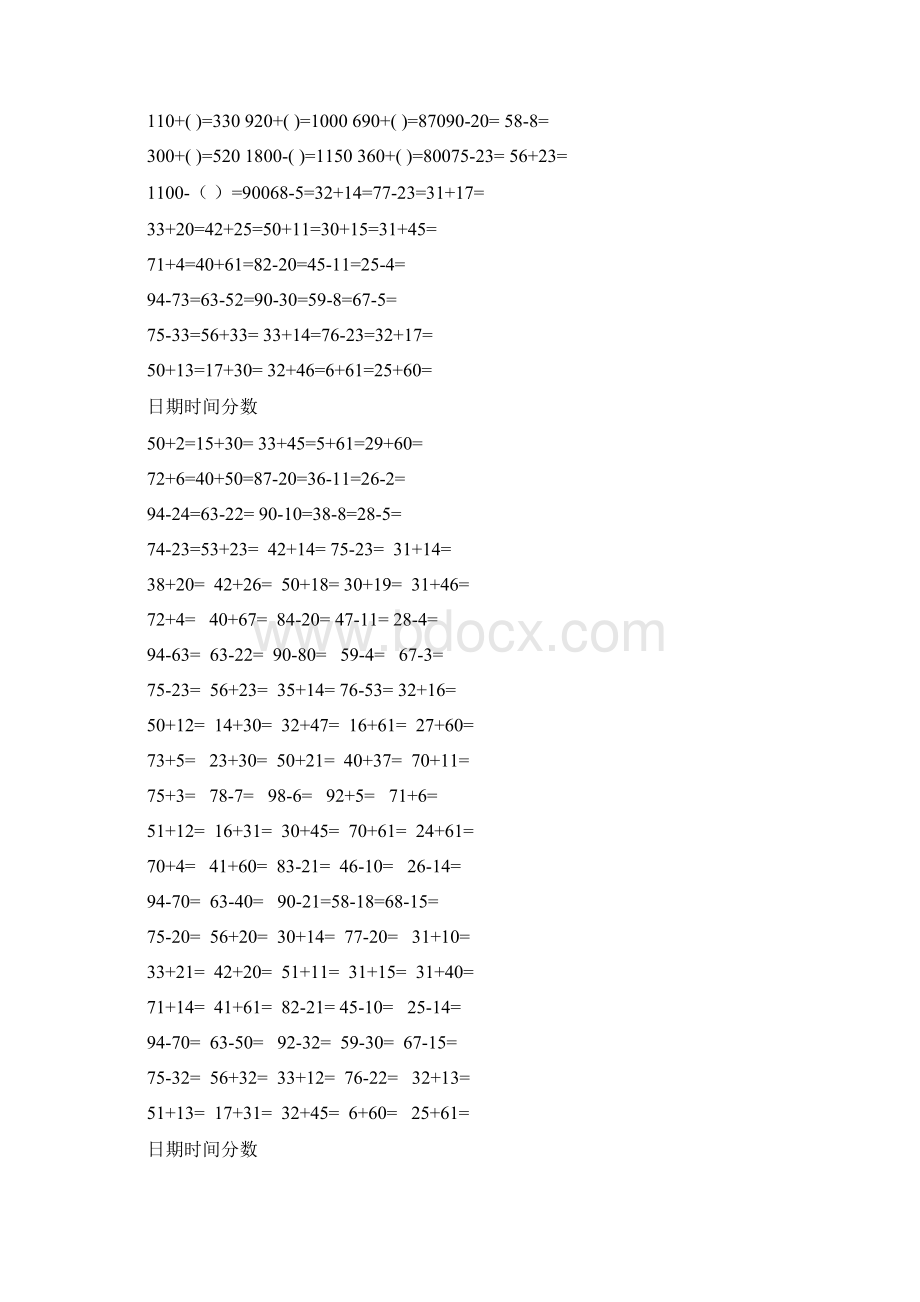 小学数学二年级下册脱式计算文档格式.docx_第3页