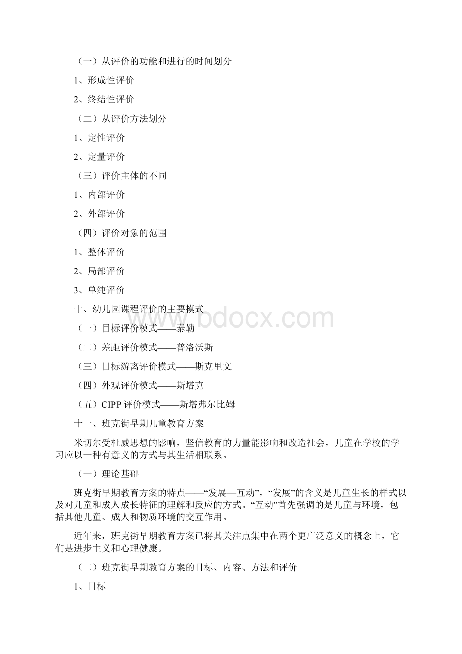 学前教育学科专业知识整理一教学文案.docx_第3页