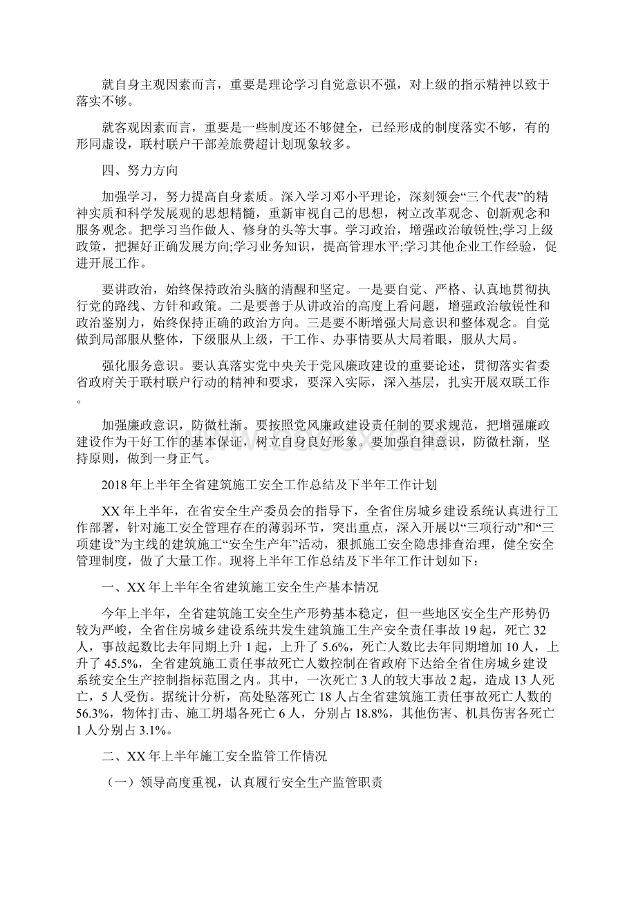 上半年党风廉政建设总结与上半年全省建筑施工安全工作总结及下半年工作计划汇编Word格式.docx_第2页