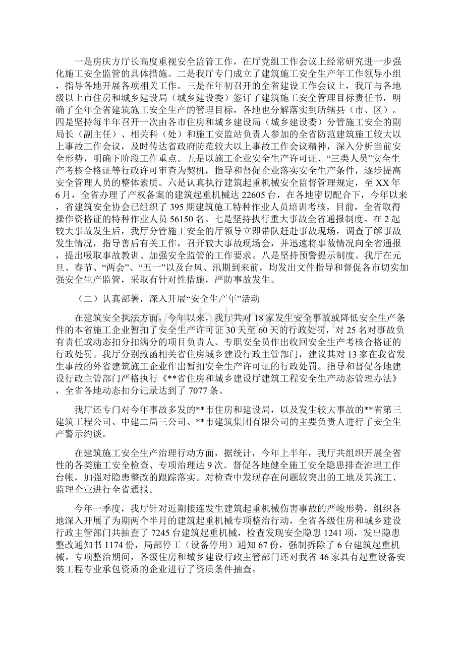 上半年党风廉政建设总结与上半年全省建筑施工安全工作总结及下半年工作计划汇编Word格式.docx_第3页