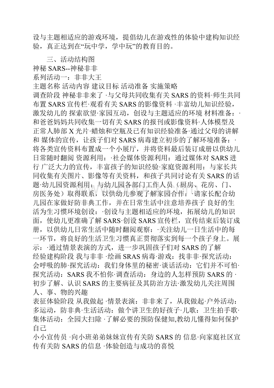 完整word版幼儿园大班阅读教案一起过年.docx_第3页