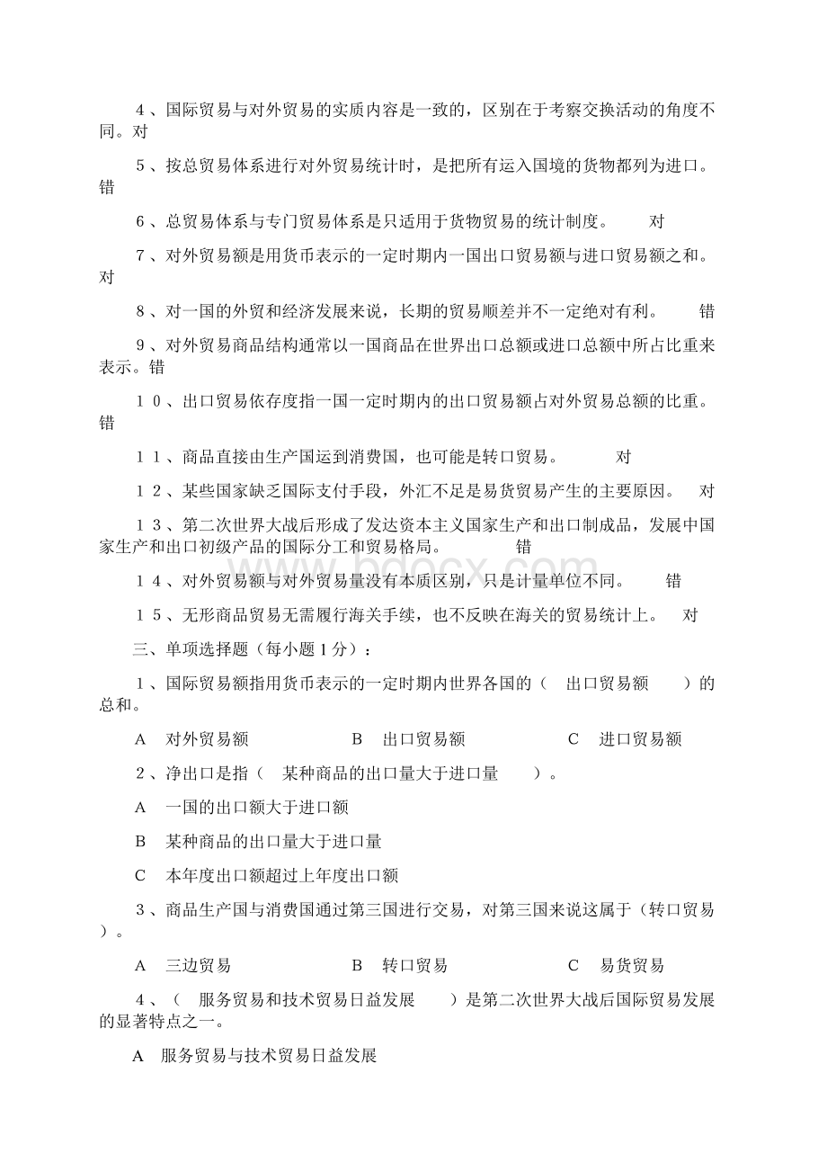 国际贸易单元习题说课材料Word格式文档下载.docx_第2页