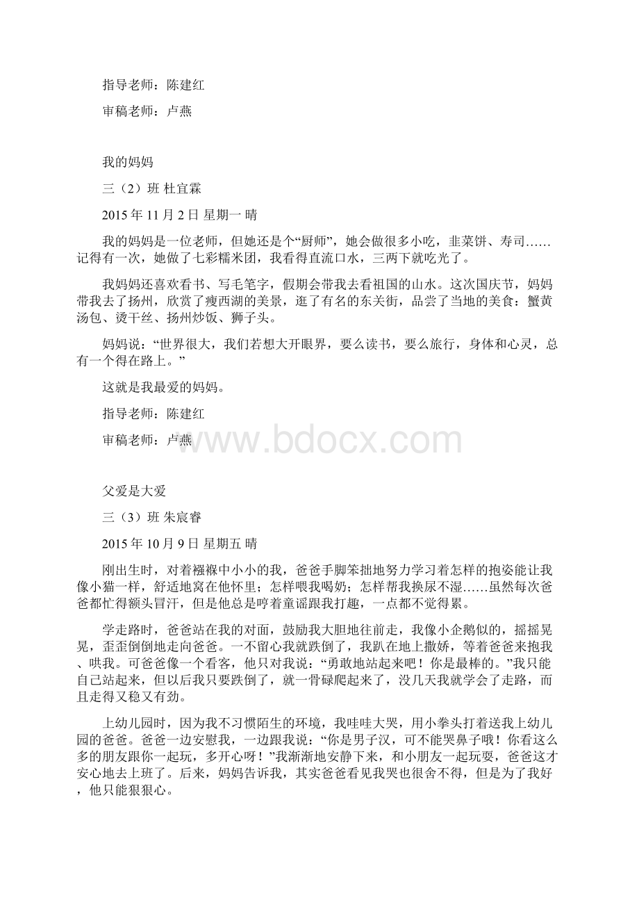 人物脸谱我描绘中年级.docx_第3页