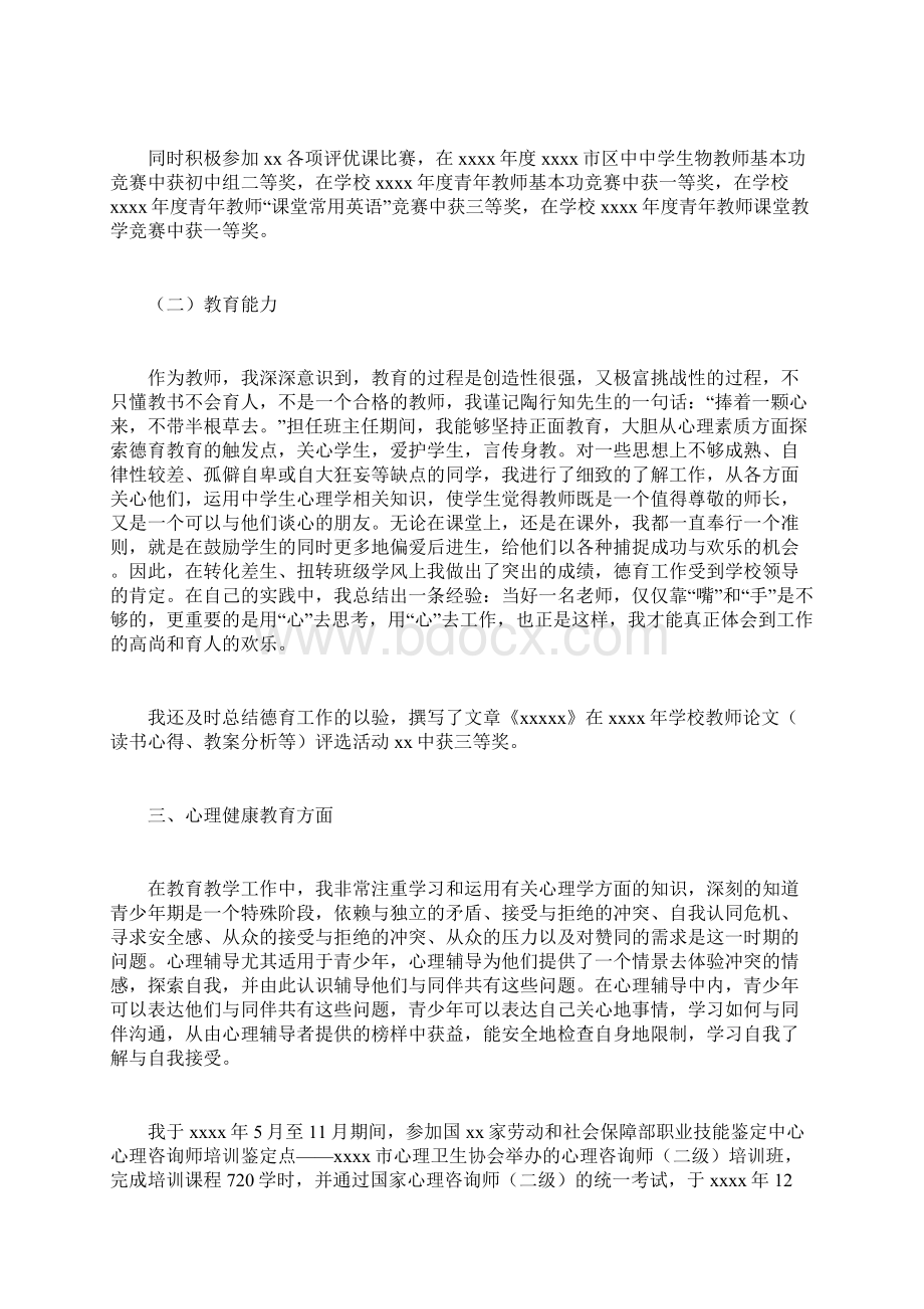 初中生物教师述职报告Word文件下载.docx_第3页