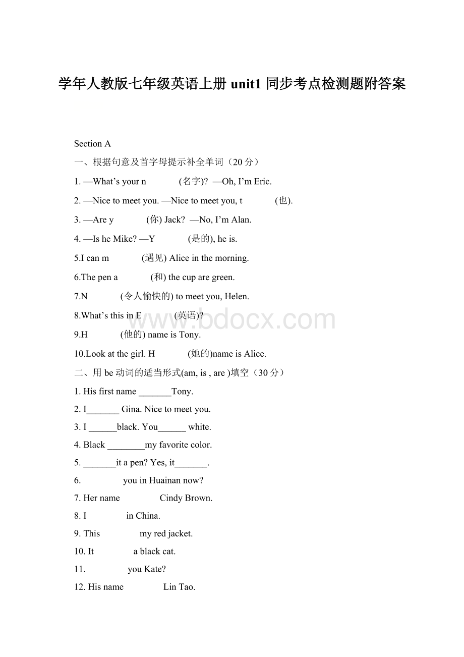 学年人教版七年级英语上册unit1 同步考点检测题附答案Word文档格式.docx_第1页