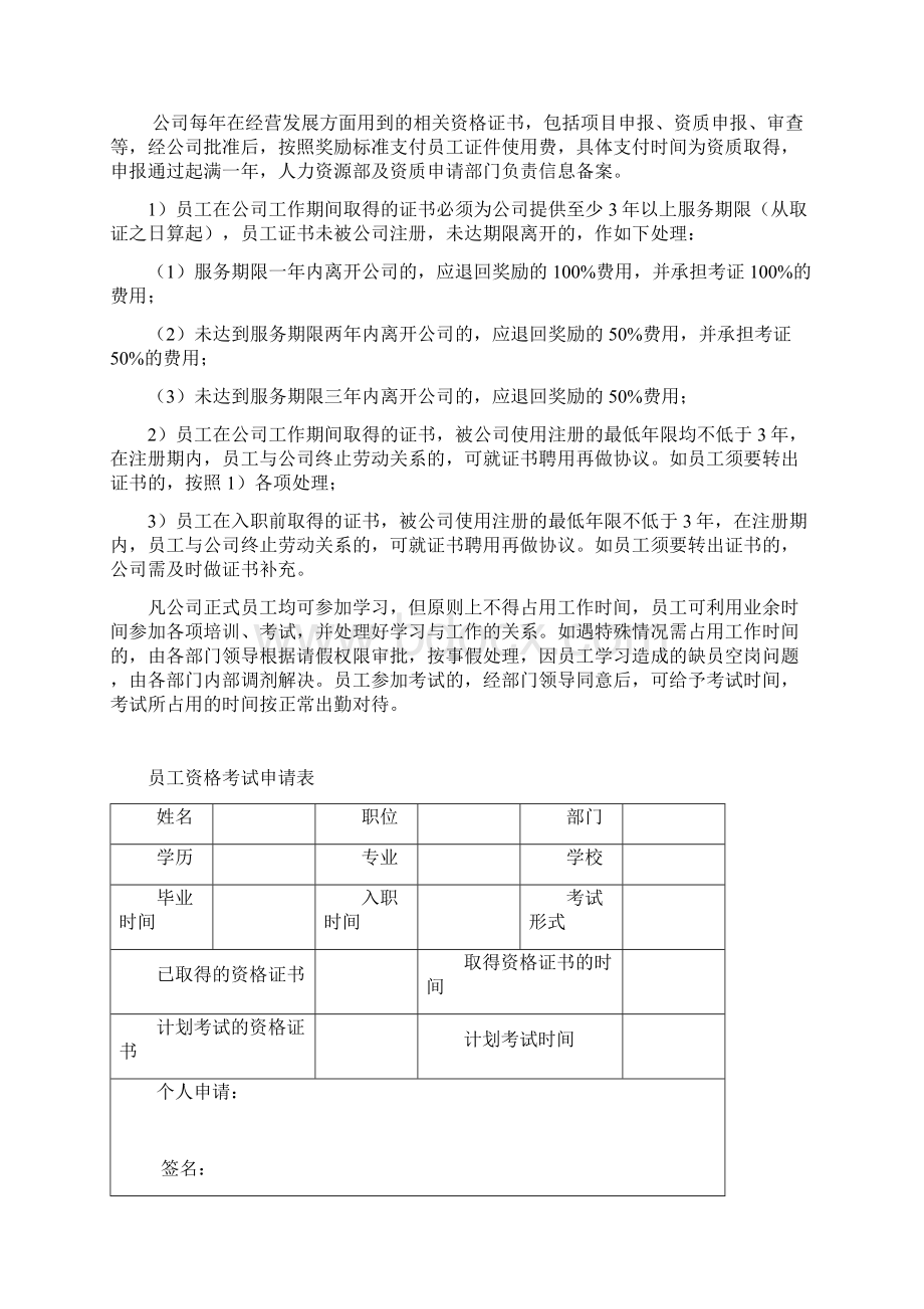 关于鼓励员工考取资质证书种类的办法.docx_第3页