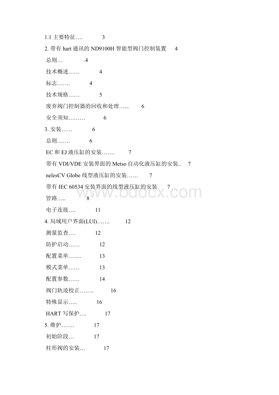 ND9100H 智能型阀门控制器.docx_第2页