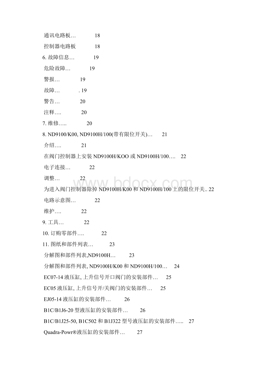 ND9100H 智能型阀门控制器.docx_第3页