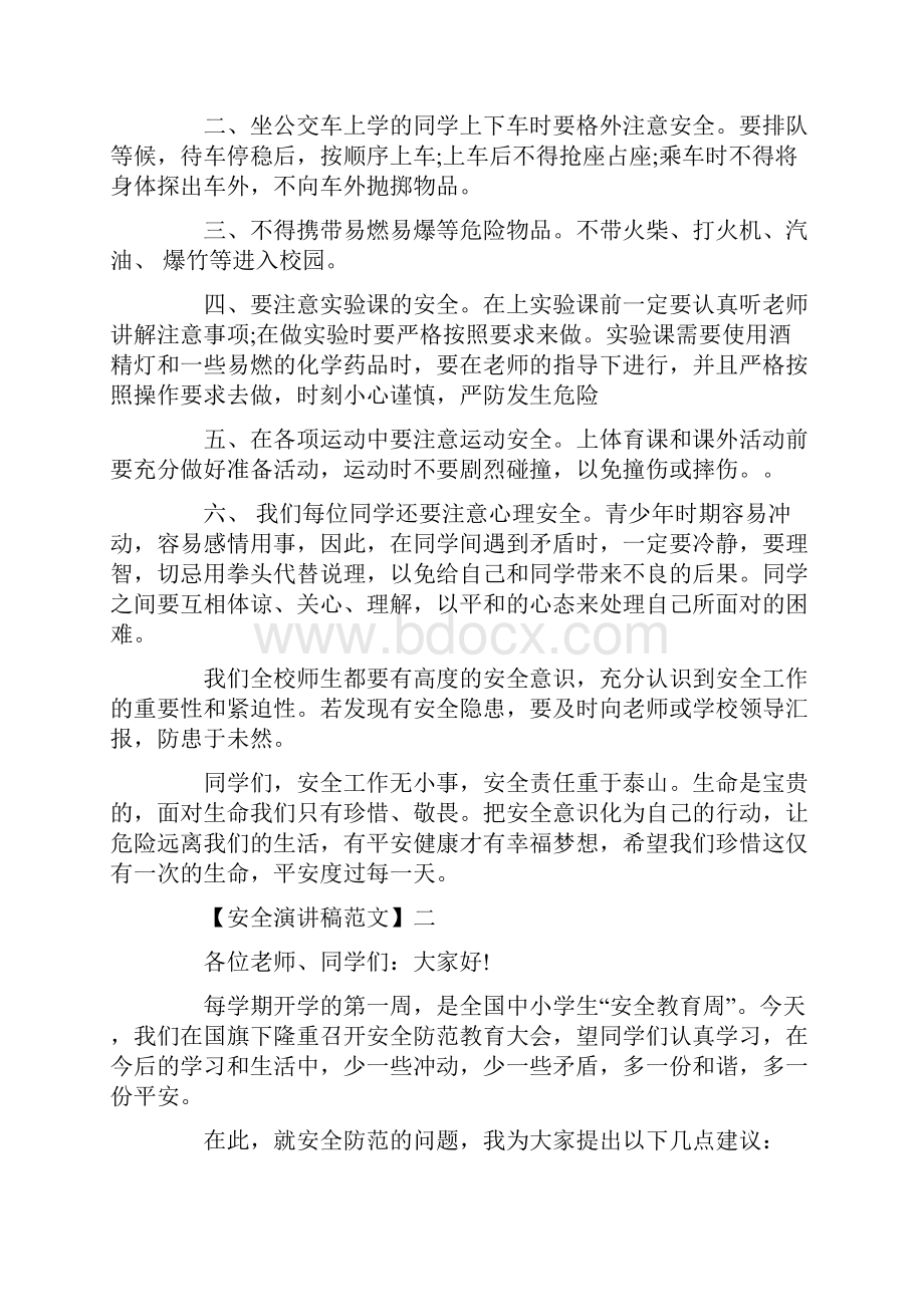 生命至上安全第一演讲稿范文集合五.docx_第2页