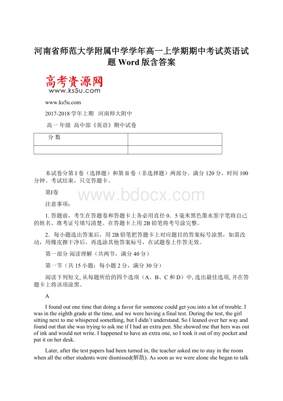 河南省师范大学附属中学学年高一上学期期中考试英语试题 Word版含答案.docx