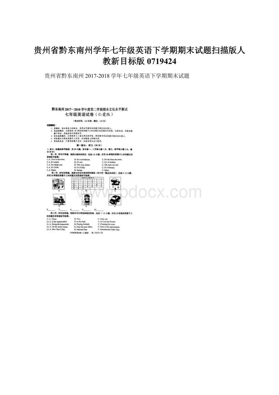 贵州省黔东南州学年七年级英语下学期期末试题扫描版人教新目标版0719424.docx_第1页