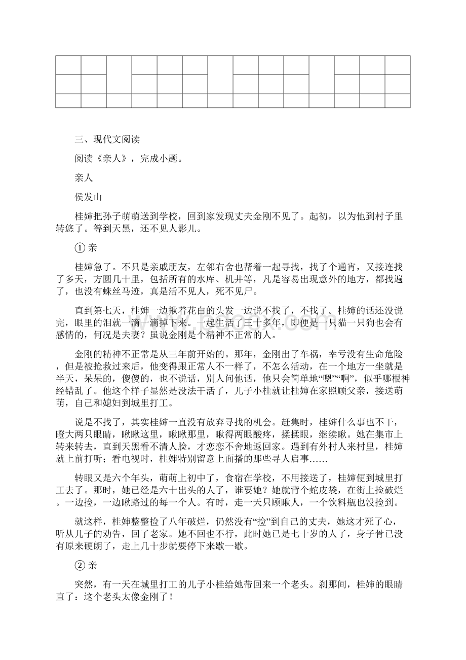 人教版度七年级下学期期中考试语文试题A卷测试文档格式.docx_第2页