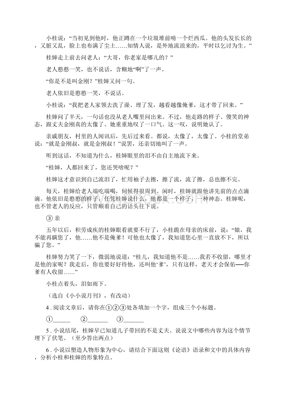 人教版度七年级下学期期中考试语文试题A卷测试文档格式.docx_第3页