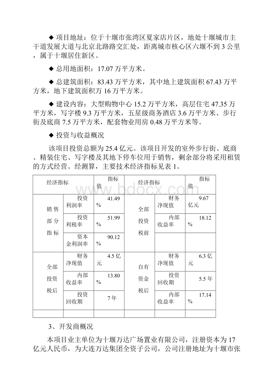 十堰万达广场工程建设项目可行性研究报告.docx_第3页