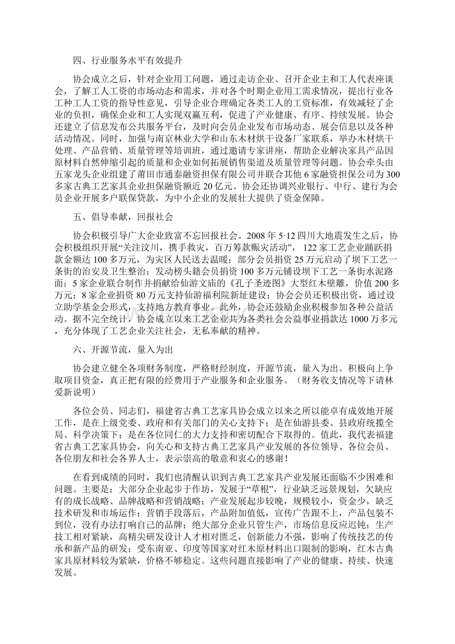 福建省古典工艺家具协会工作报告换届.docx_第3页