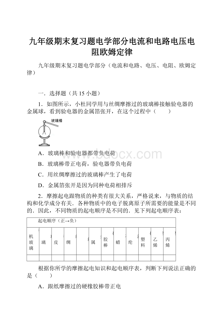 九年级期末复习题电学部分电流和电路电压电阻欧姆定律.docx